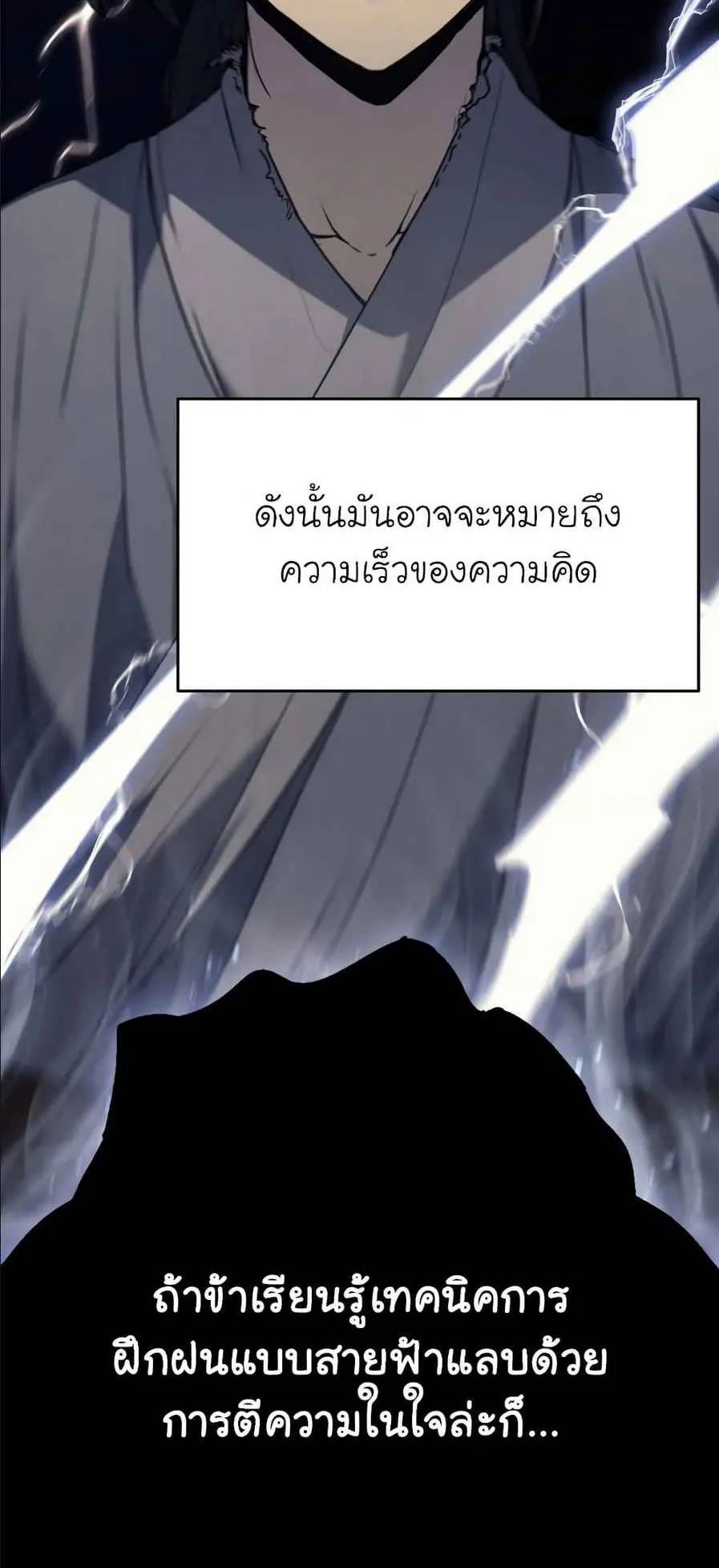 Reaper of the Drifting Moon ตอนที่ 9 หน้า 45