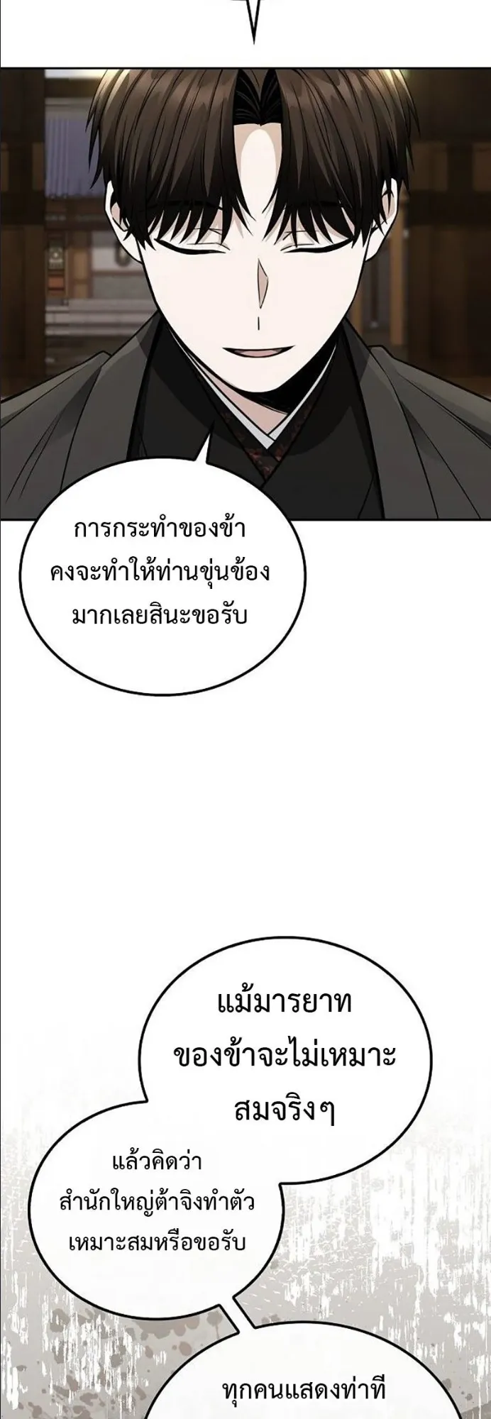 Mount Hua Sect’s Genius Phantom Swordsman ตอนที่ 19 หน้า 8