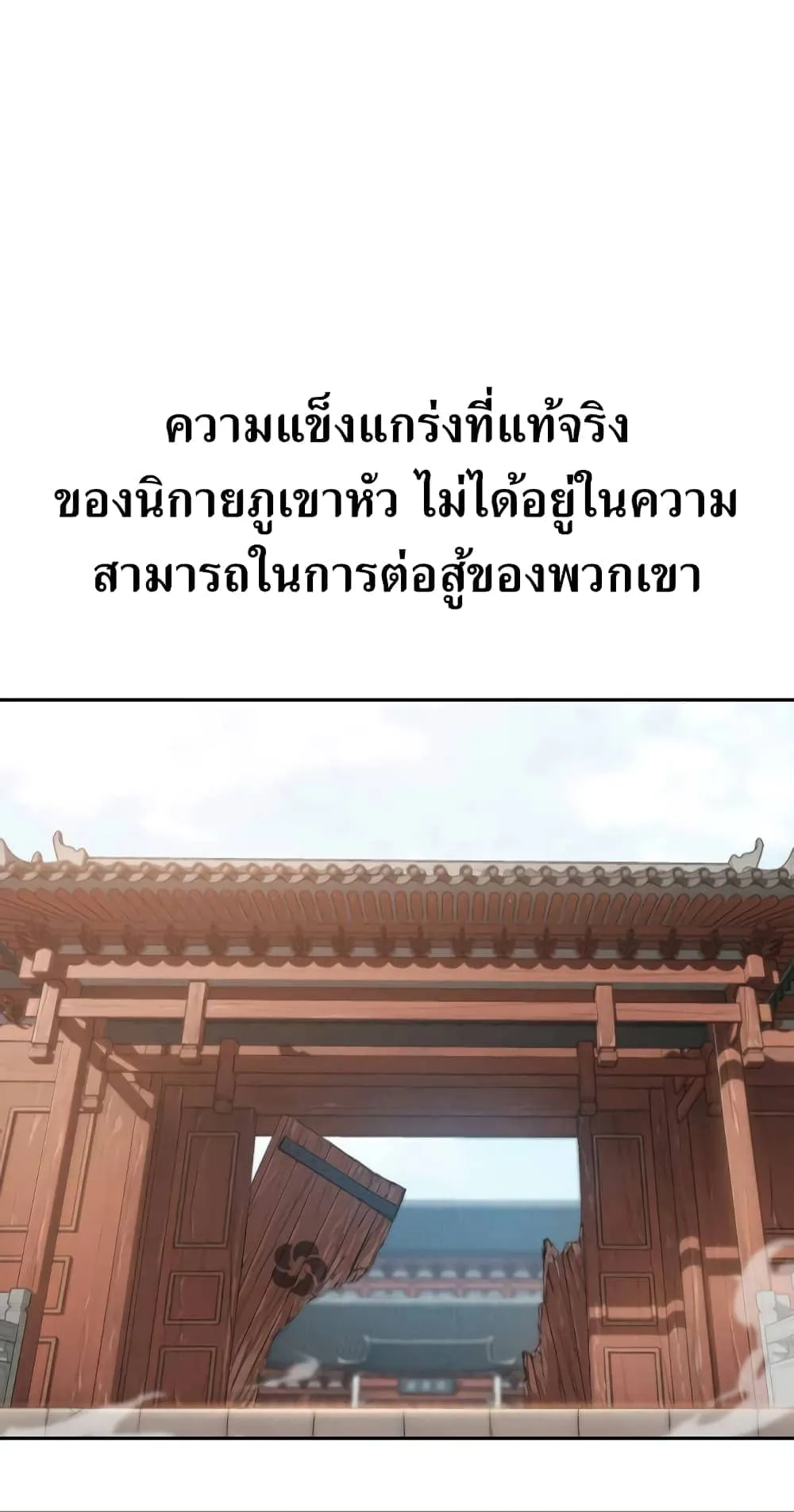 Return of the Flowery Mountain Sect ตอนที่ 6 หน้า 62