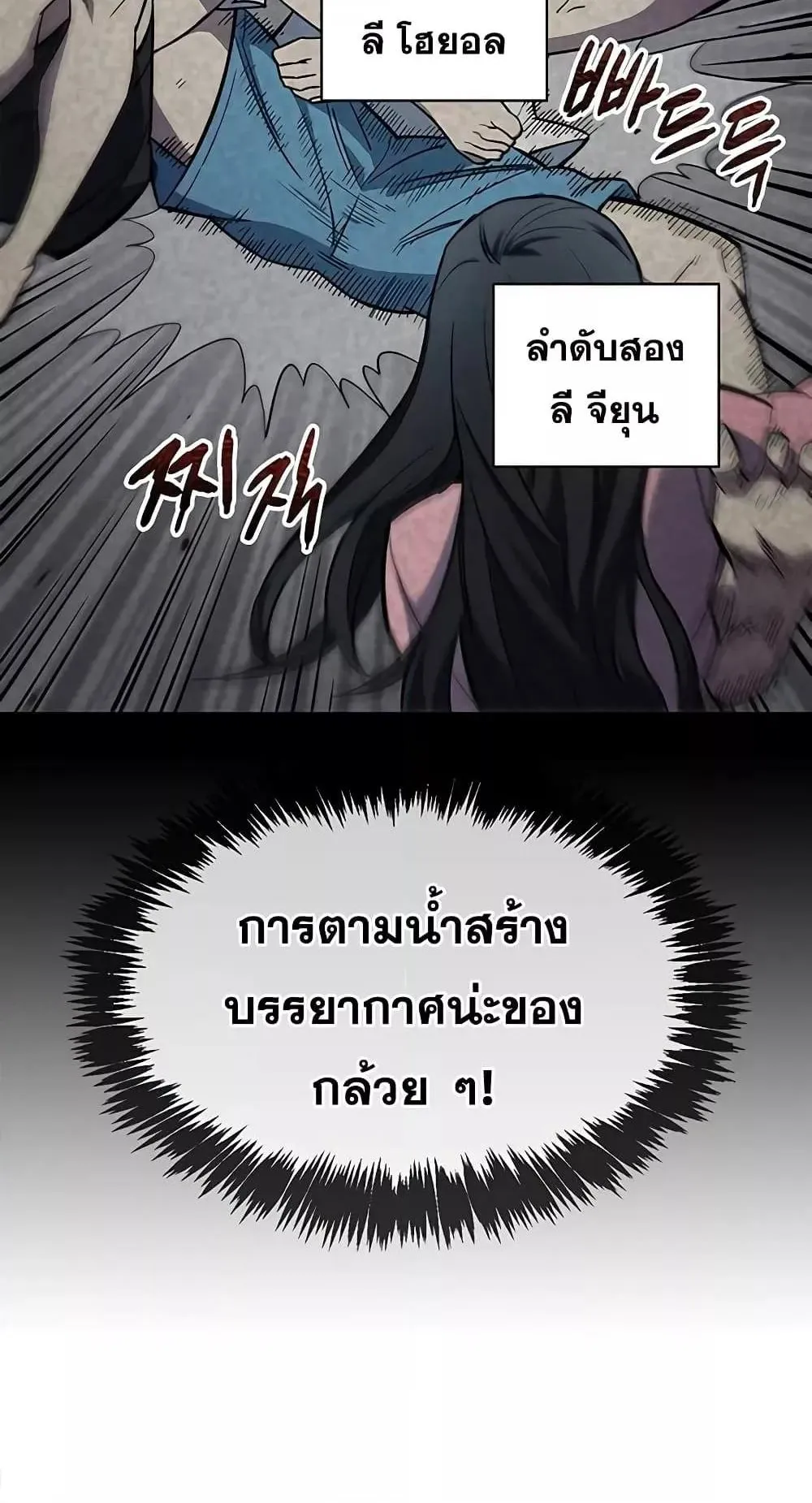 The Player Hides His Past ตอนที่ 2 หน้า 57