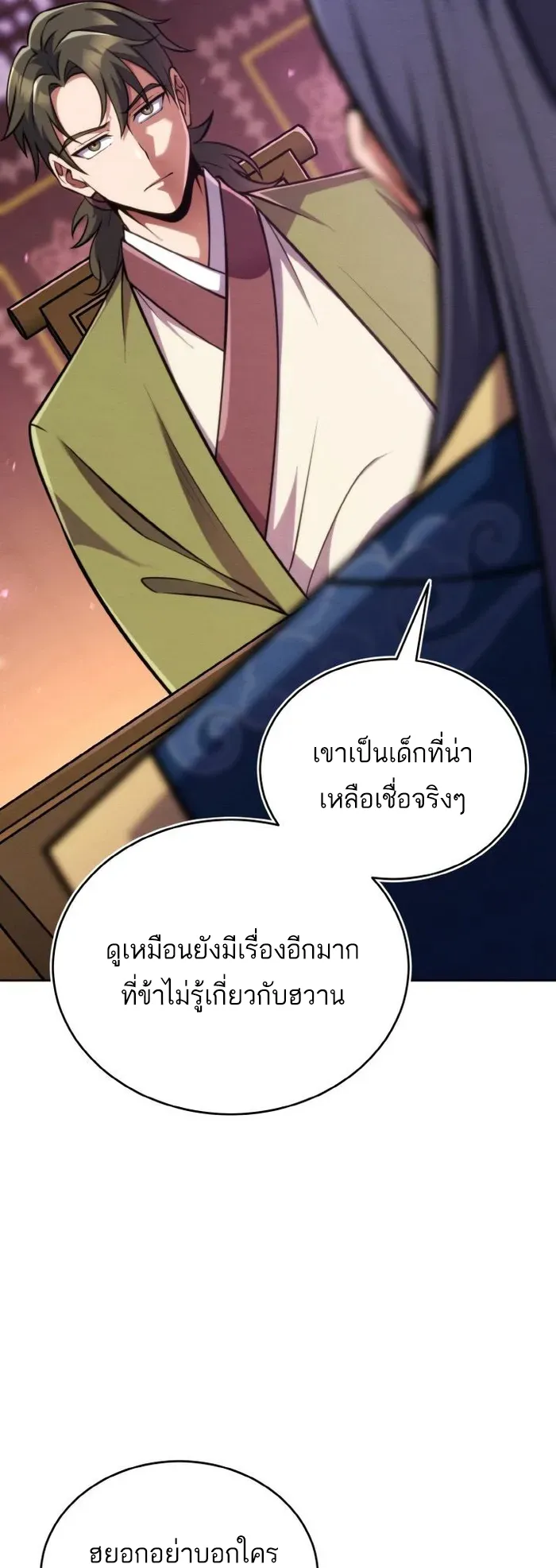 I Become the Youngest Disciple of the Martial Arts Leader ตอนที่ 9 หน้า 41
