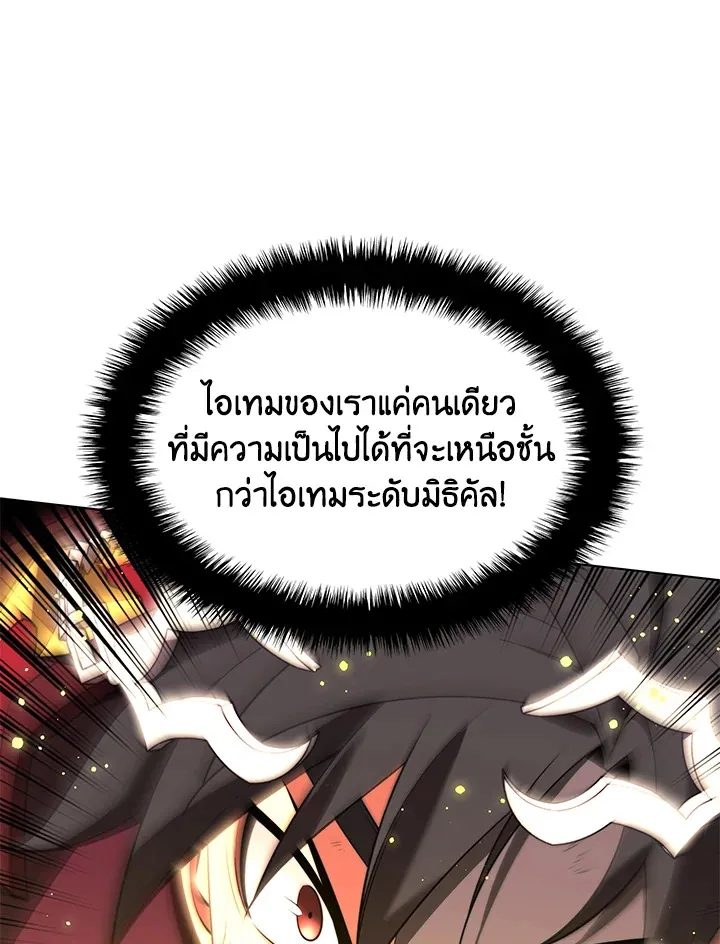 Overgeared ตอนที่ 169 หน้า 42