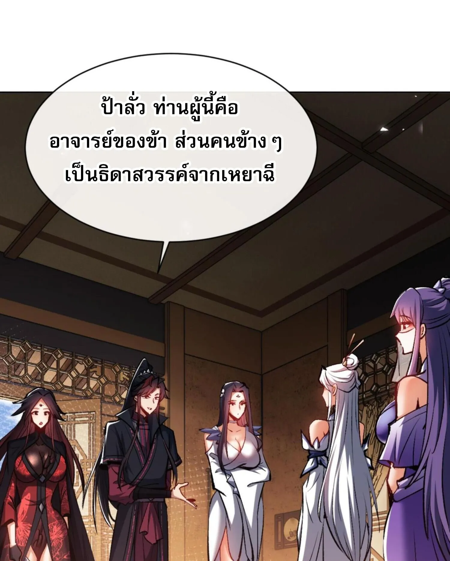 Devious Son of Heaven ตอนที่ 61 หน้า 23