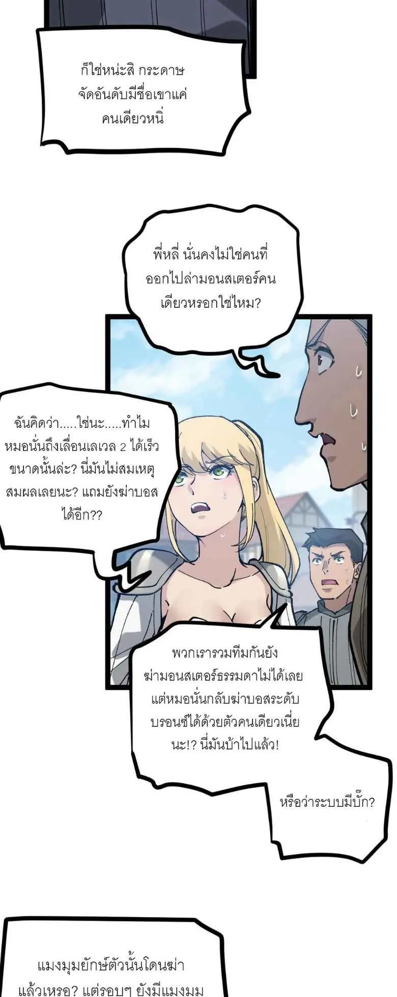 God-Level Assassin, I’m the Shadow ตอนที่ 2 หน้า 53