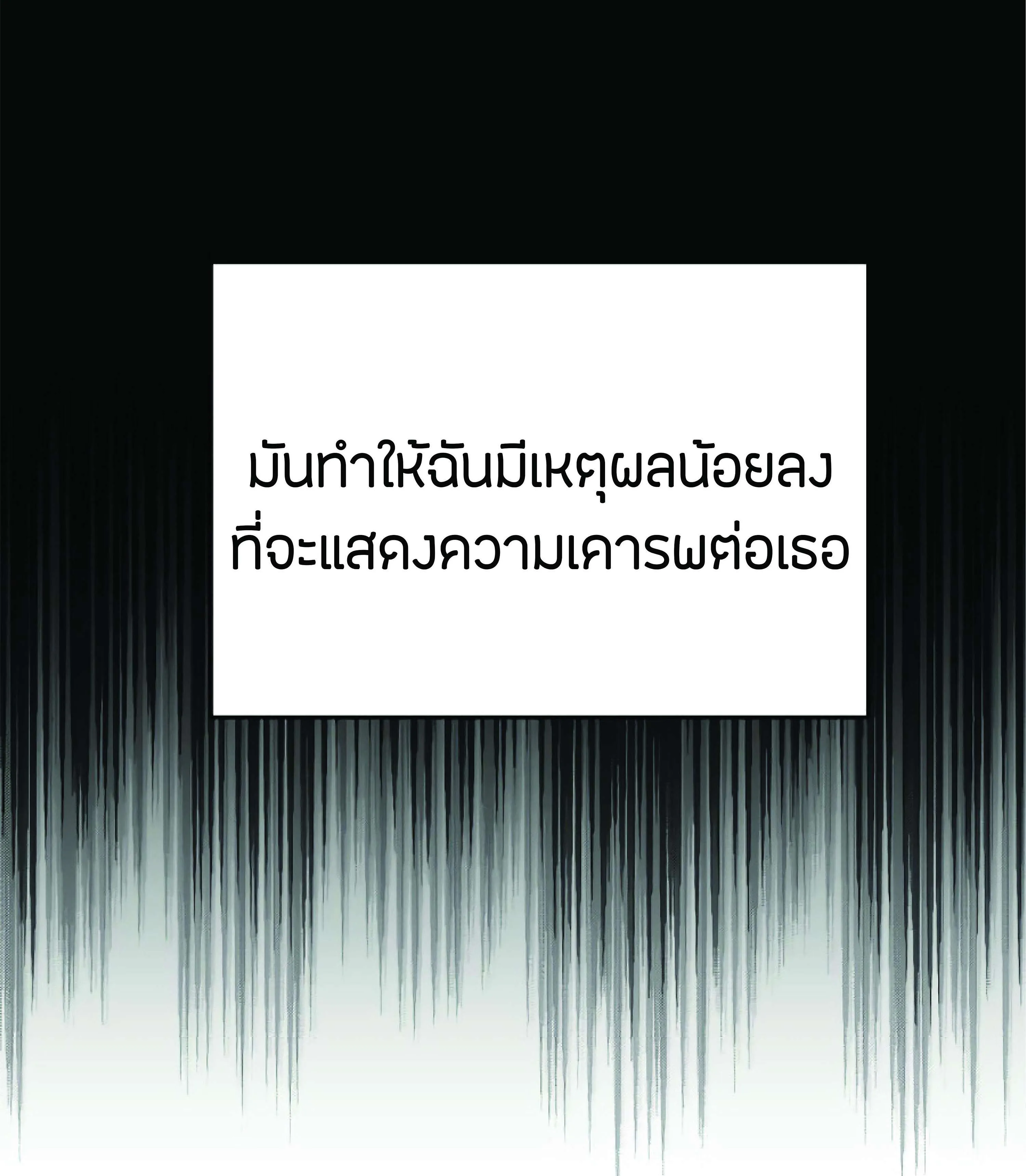 The Heavenly Demon Can’t Live a Normal Life ตอนที่ 3 หน้า 40