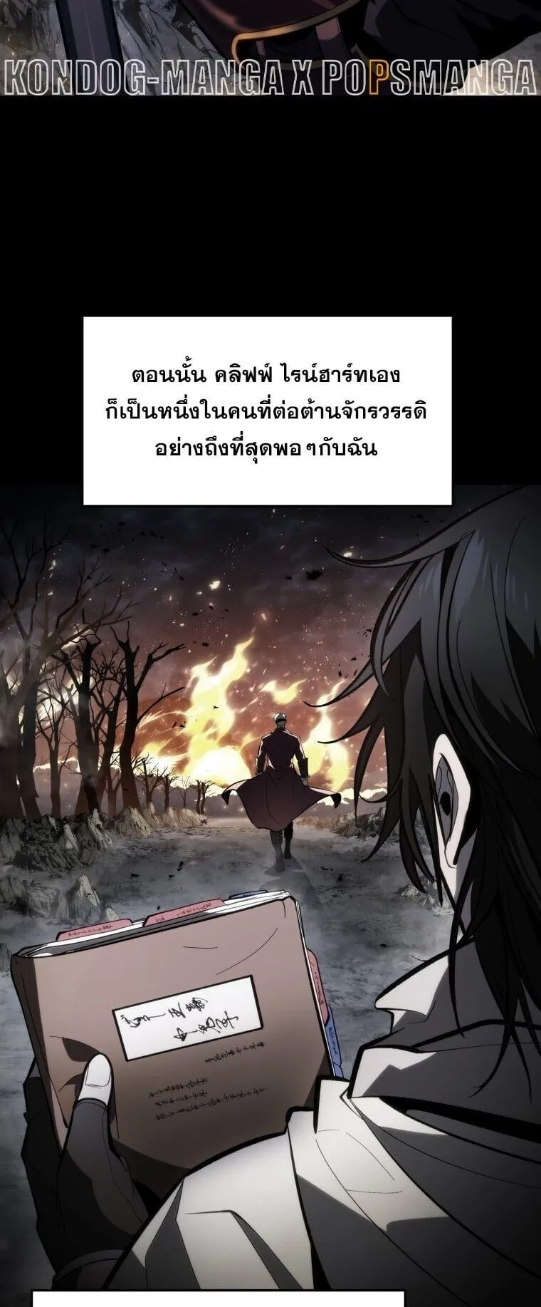 A Dragonslayer’s Peerless Regression ตอนที่ 45 หน้า 9