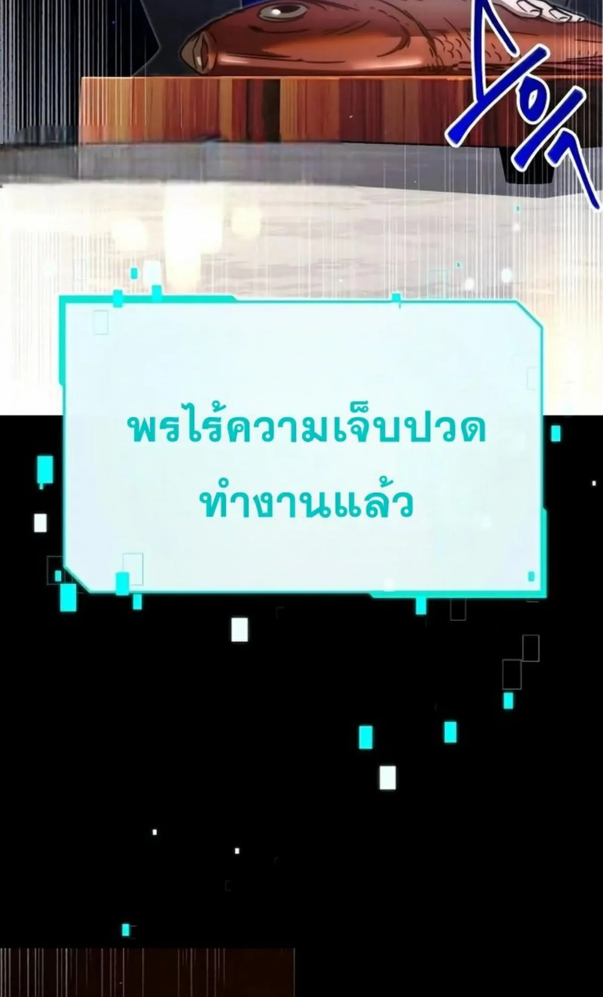 I Took Over The Academy With a Single Sashimi Knife ตอนที่ 5 หน้า 88