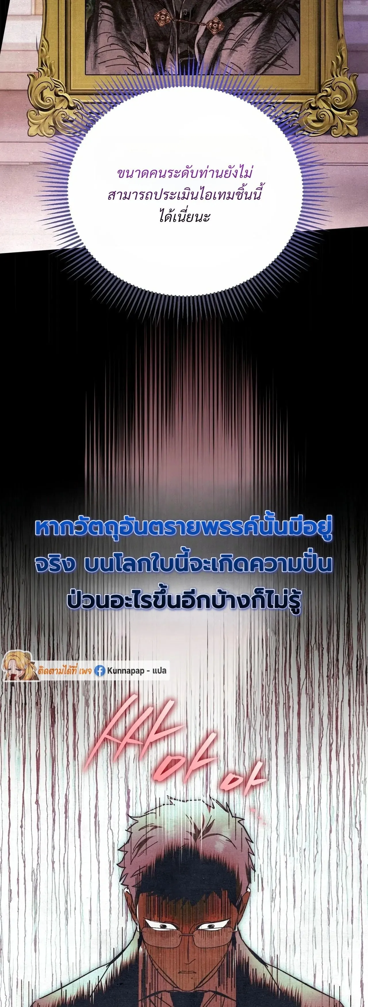 A Painter Who Draws Dungeons ตอนที่ 2 หน้า 84