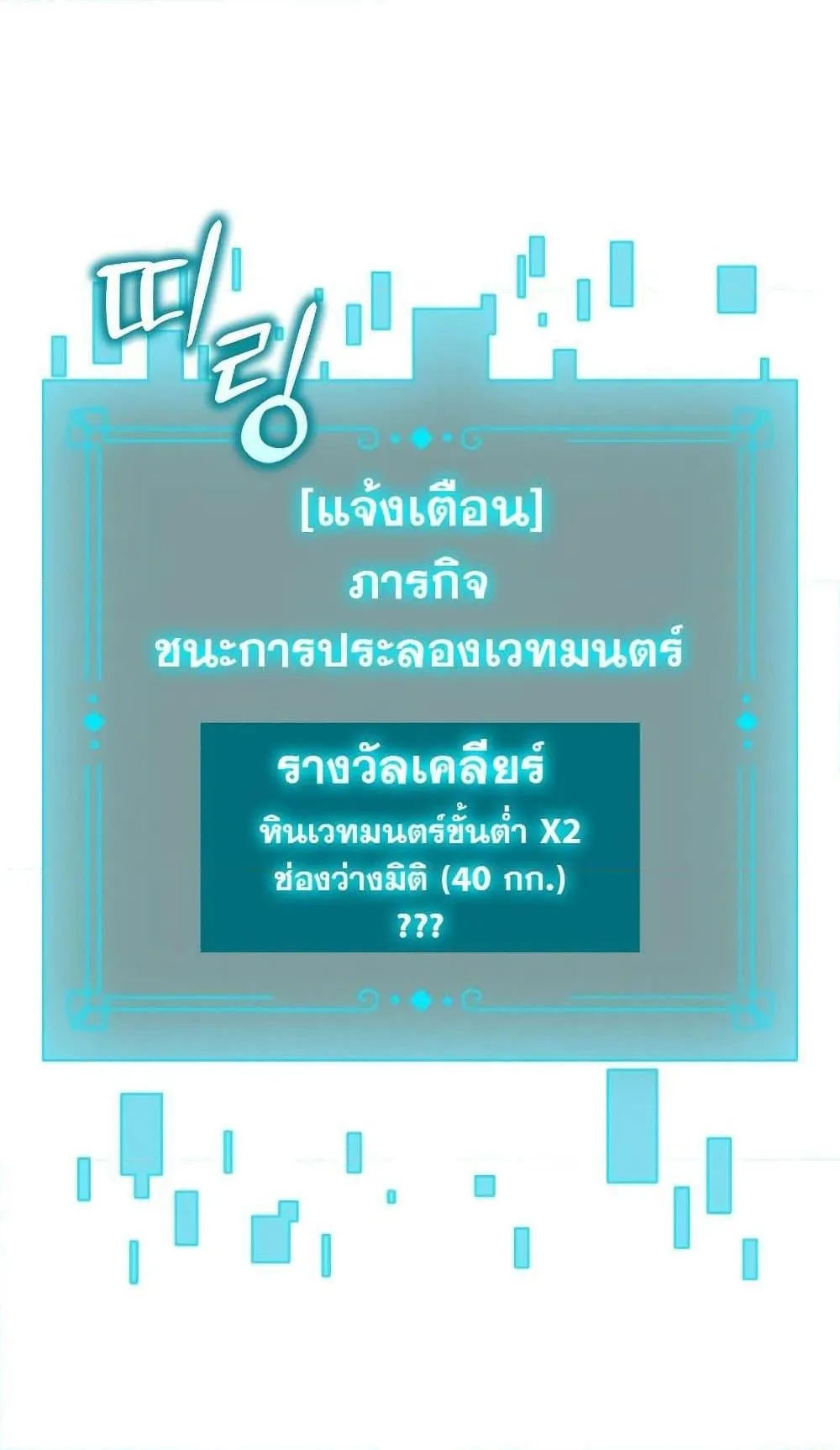 Dragon-Devouring Mage ตอนที่ 6 หน้า 21