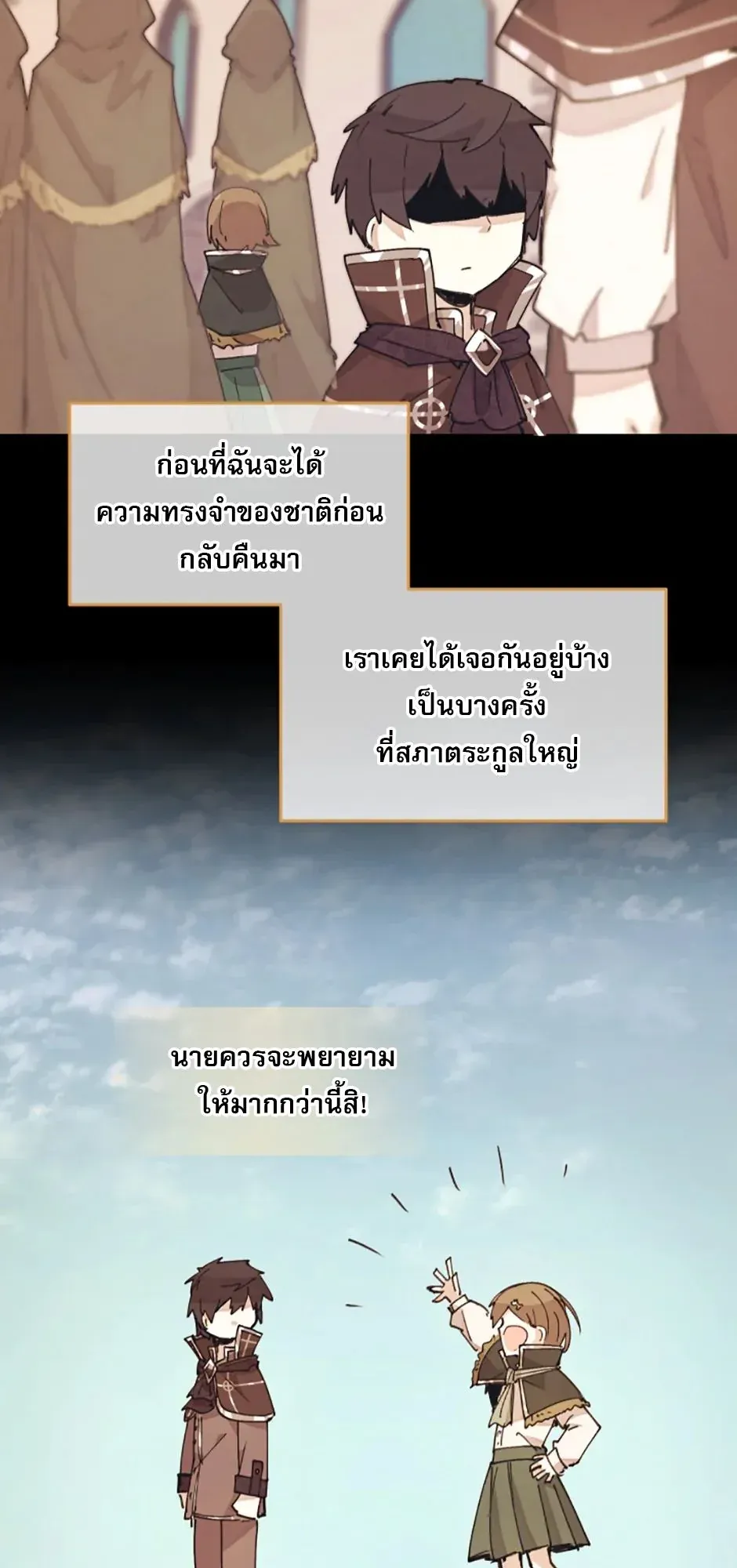 Reincarnation of the Hero Party’s Grand Mage ตอนที่ 10 หน้า 21