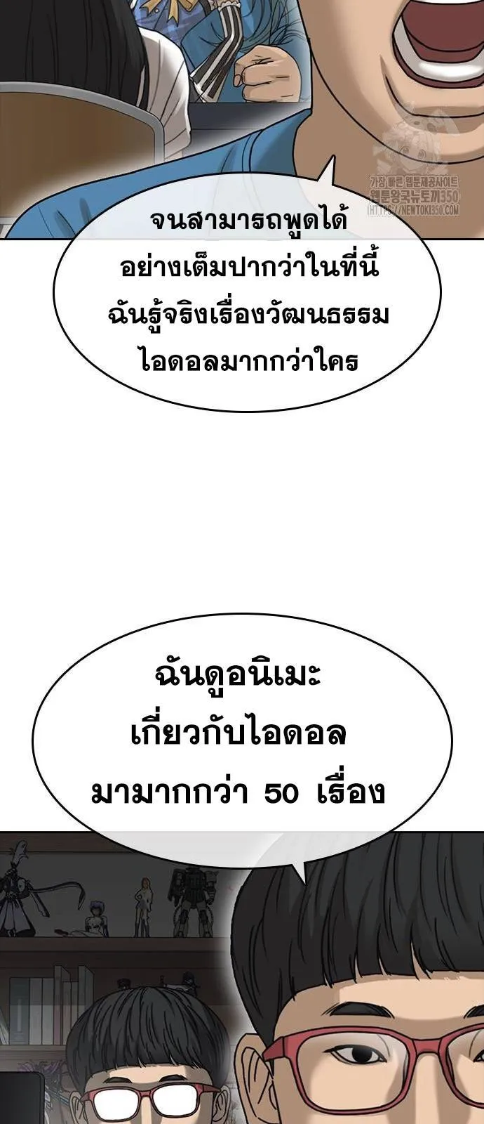 Loser Life 2 ตอนที่ 37 หน้า 26