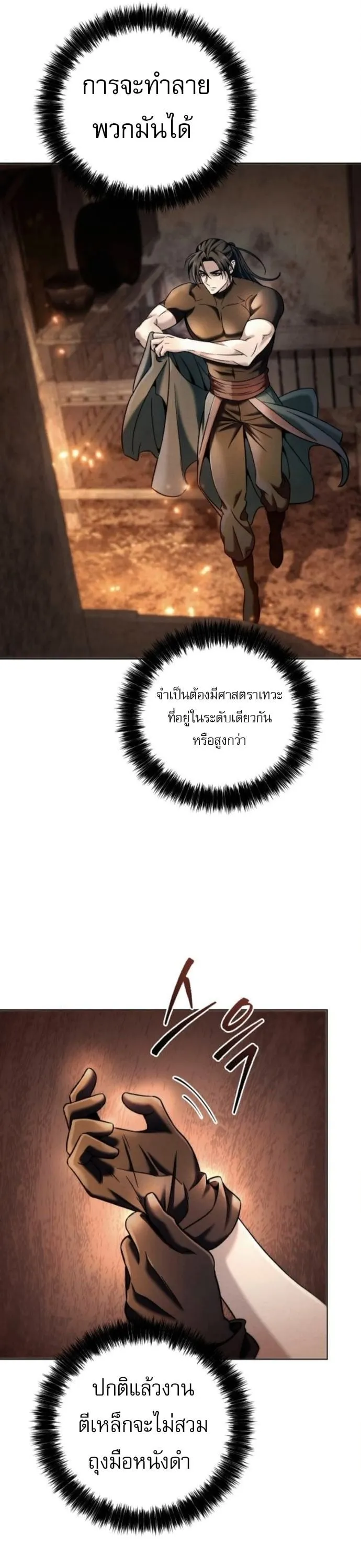 Sichuan’s Supreme King ตอนที่ 7 หน้า 26