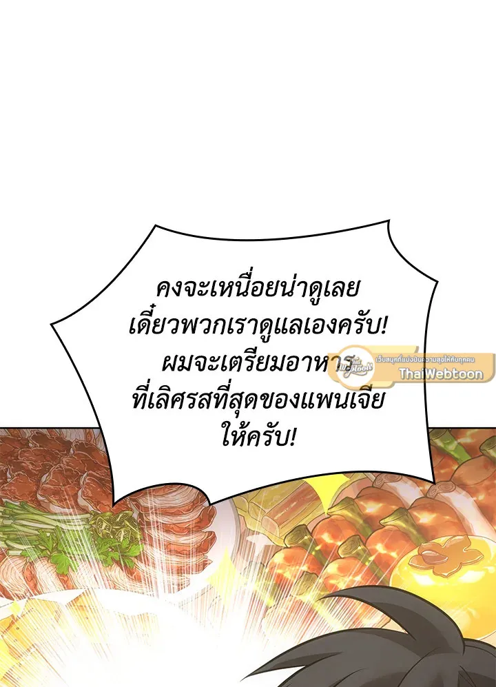 Overgeared ตอนที่ 266 หน้า 111