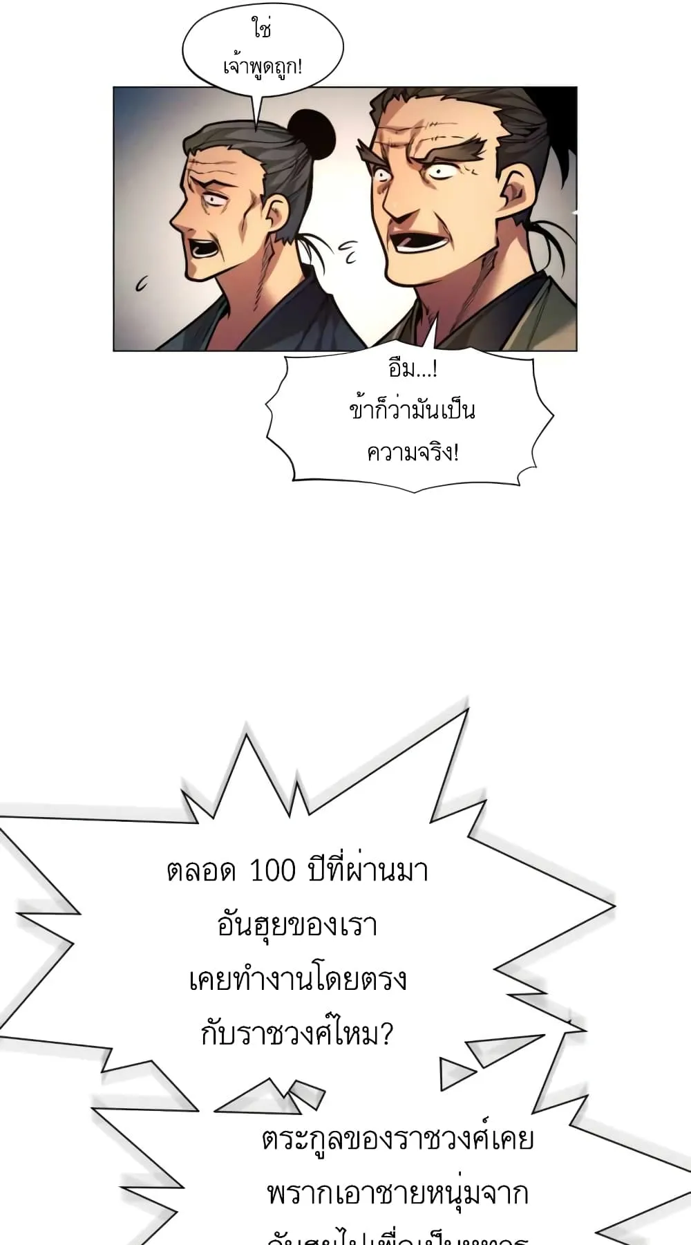 A Modern Man Who Got Transmigrated Into the Murim World ตอนที่ 7 หน้า 49