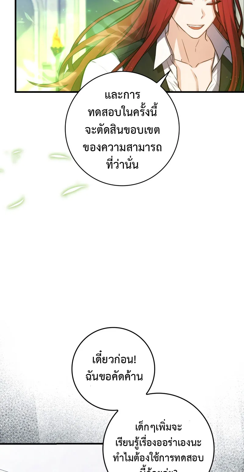 The Reincarnated Assassin Is a Swordmaster ตอนที่ 12 หน้า 4