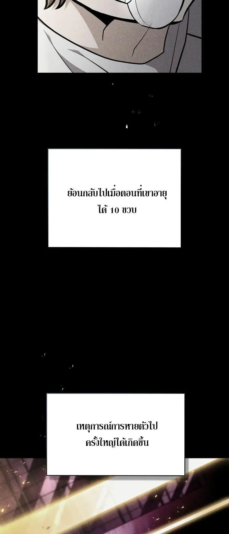Kidnapped Dragon ตอนที่ 33 หน้า 5