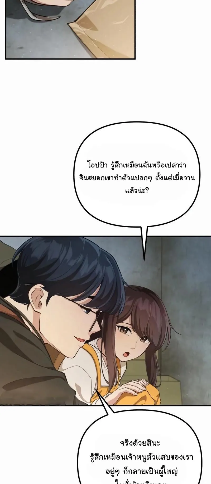 The Genius Wants to be Ordinary! ตอนที่ 2 หน้า 4