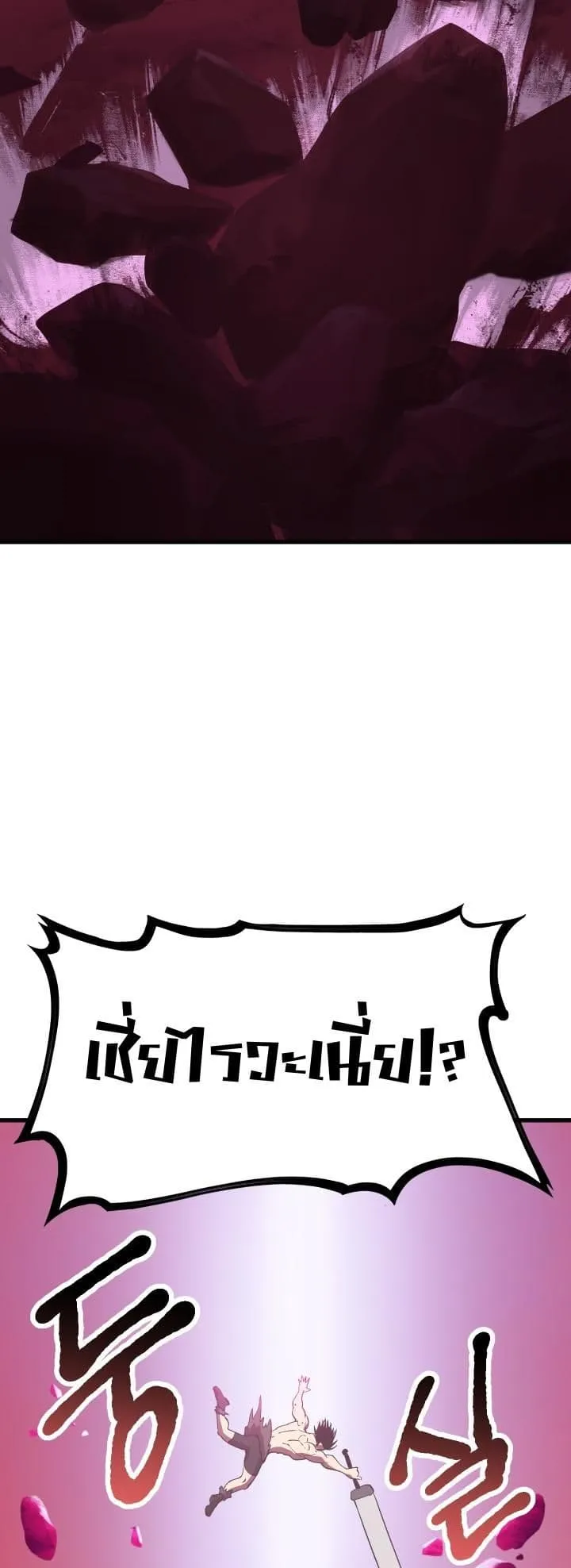 Survival Of Blade King ตอนที่ 3 หน้า 77
