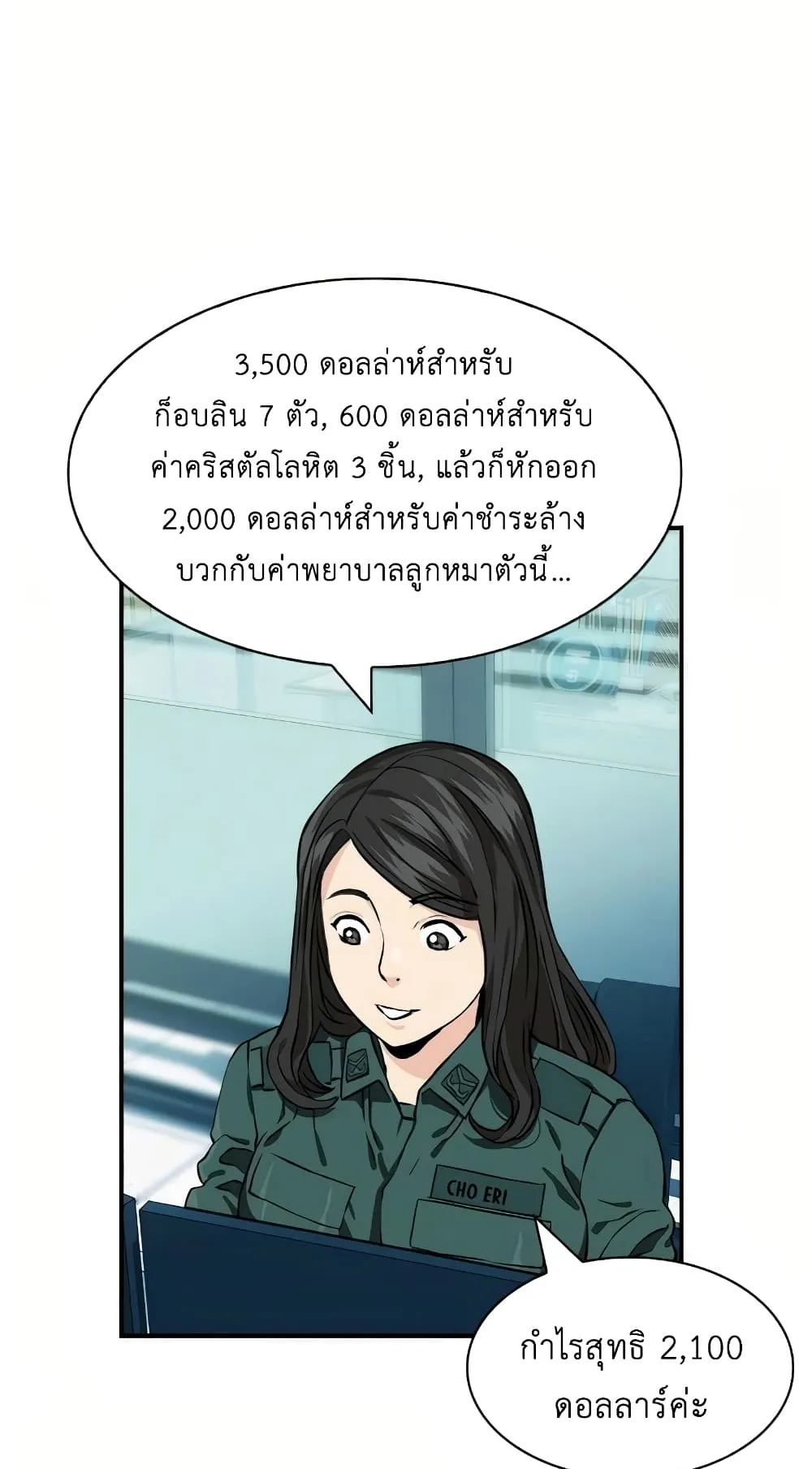 The Druid of Seoul Station ตอนที่ 7 หน้า 61
