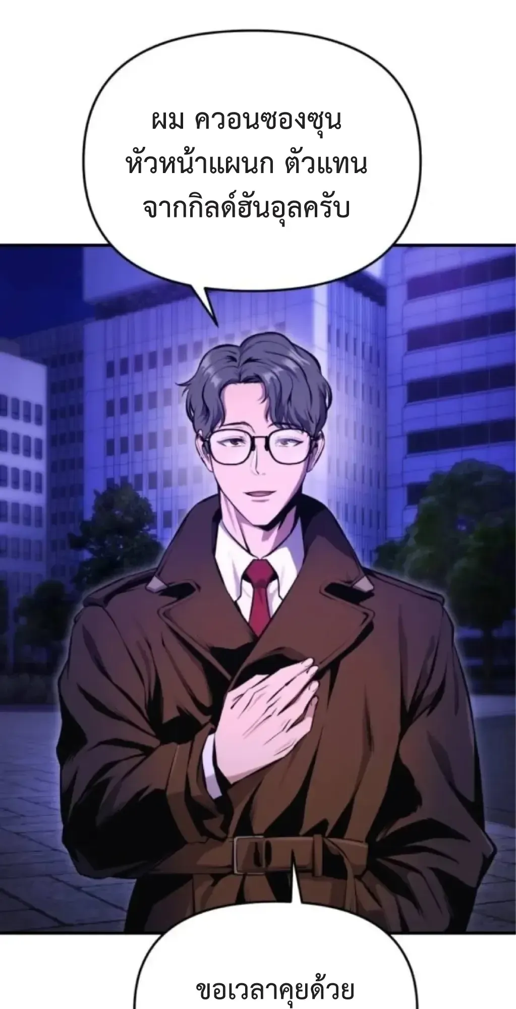 Nation-Class Dungeon Architect ตอนที่ 3 หน้า 104