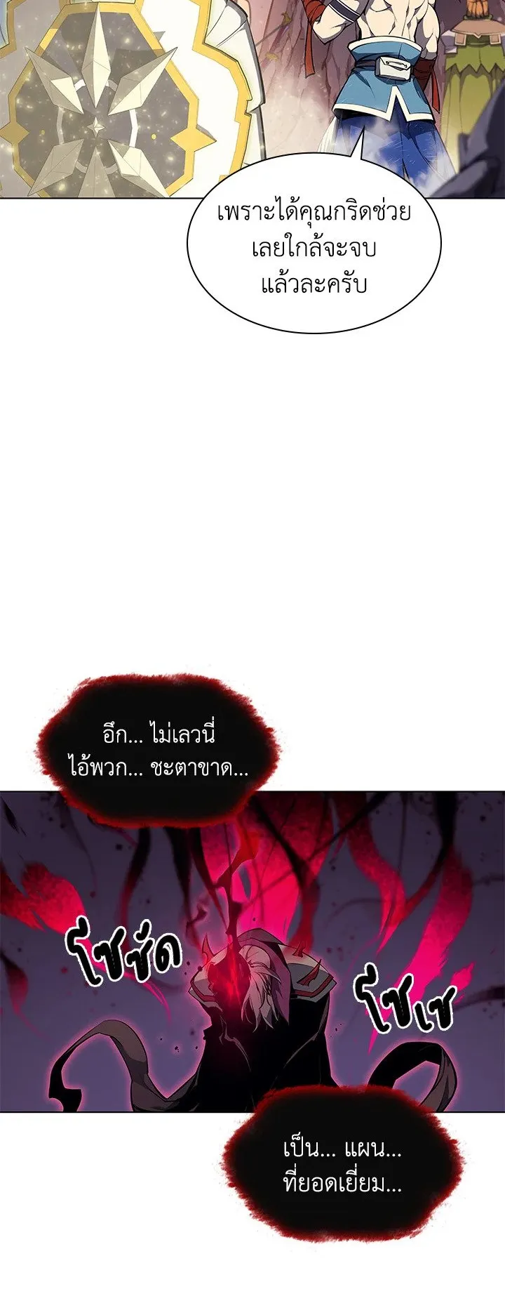 Overgeared ตอนที่ 49 หน้า 58