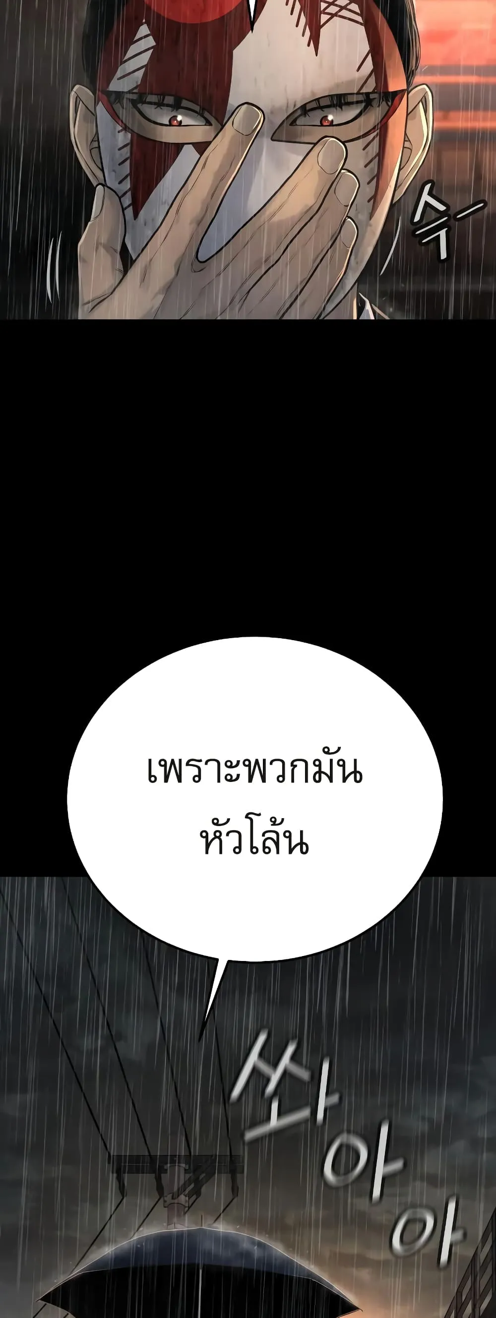 Return of the Bloodthirsty Police ตอนที่ 3 หน้า 23