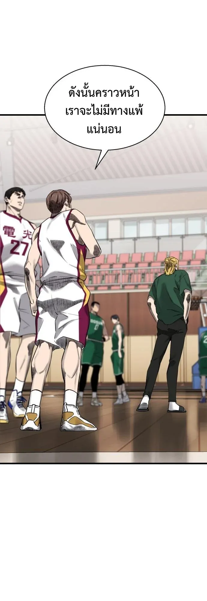 Ankle Breaker ตอนที่ 4 หน้า 92