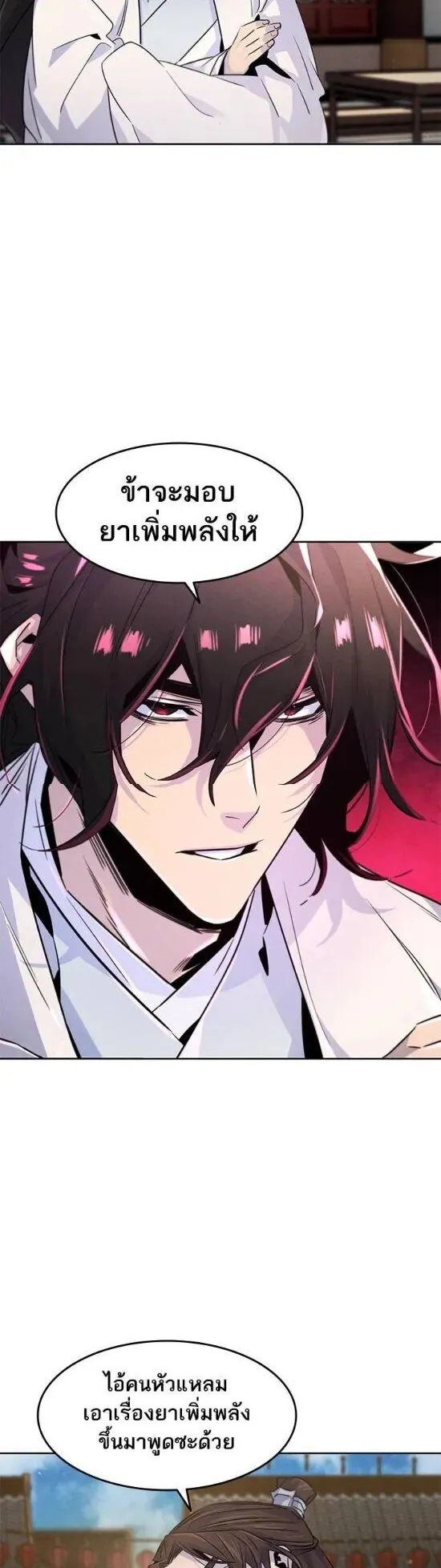 Return of the Mad Demon ตอนที่ 120 หน้า 34