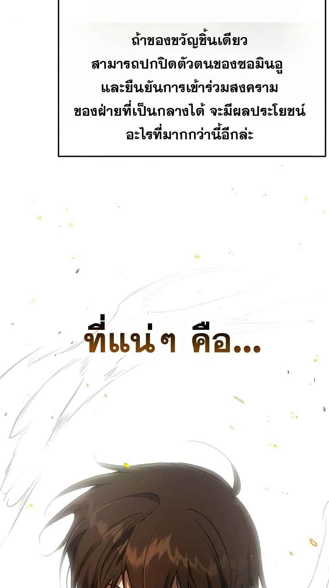 Shinsu Kindergarten ตอนที่ 28 หน้า 71