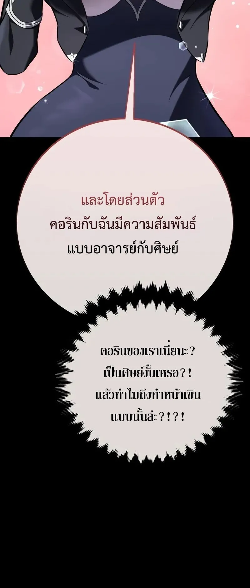 I Killed an Academy Player ตอนที่ 102 หน้า 43