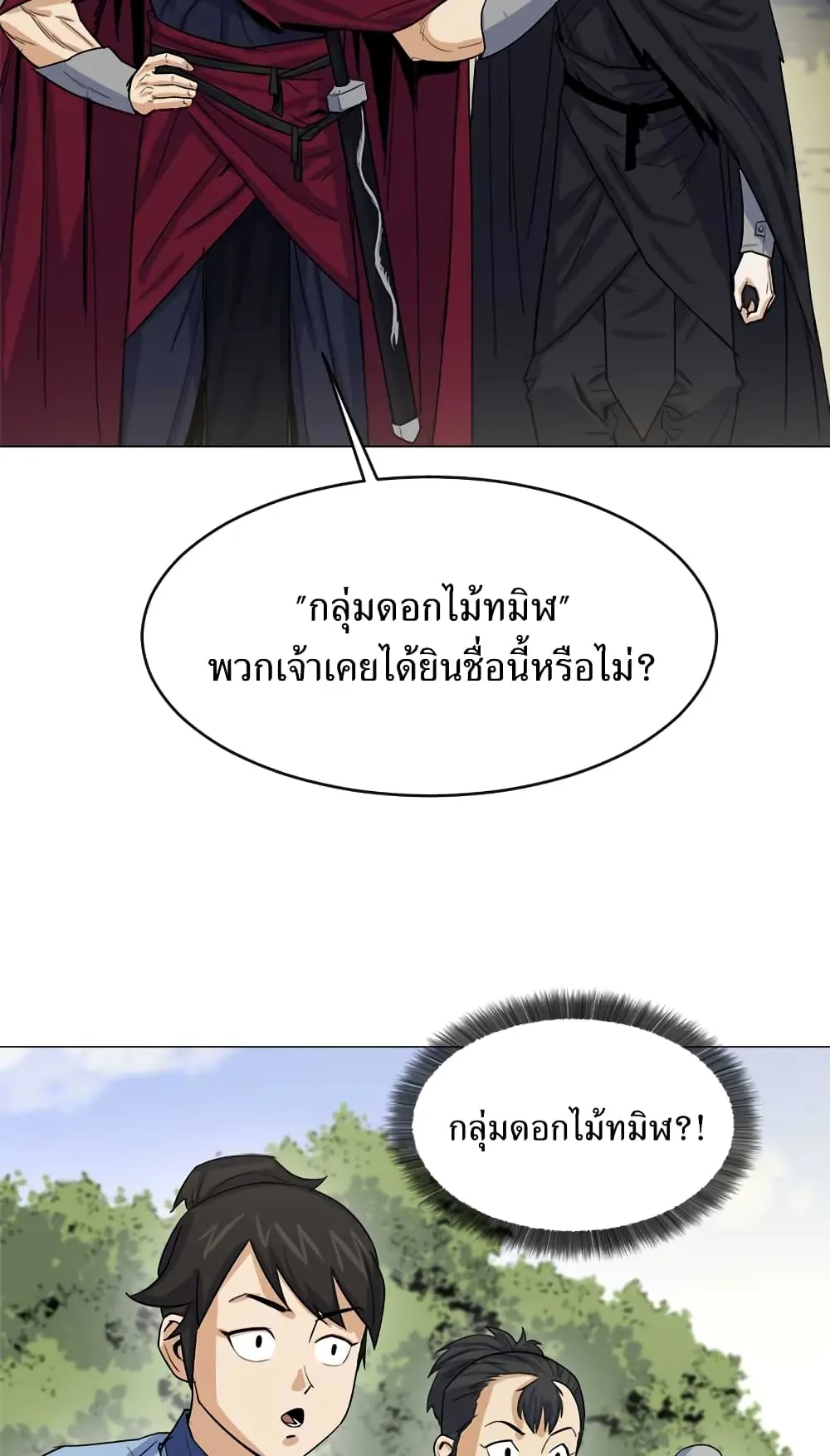 Weak Teacher ตอนที่ 2 หน้า 6