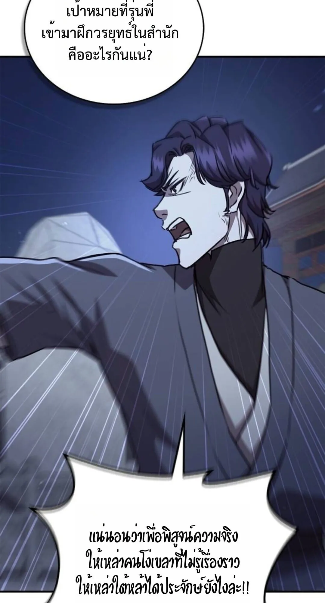 The Demonic Cult Instructor Returns ตอนที่ 26 หน้า 20