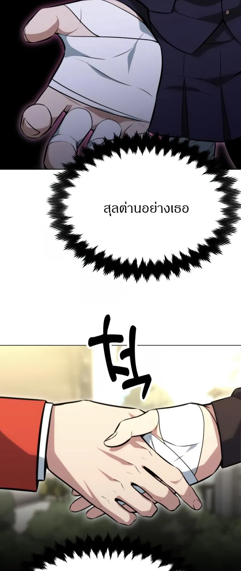 The Extra’s Academy Survival Guide ตอนที่ 7 หน้า 24