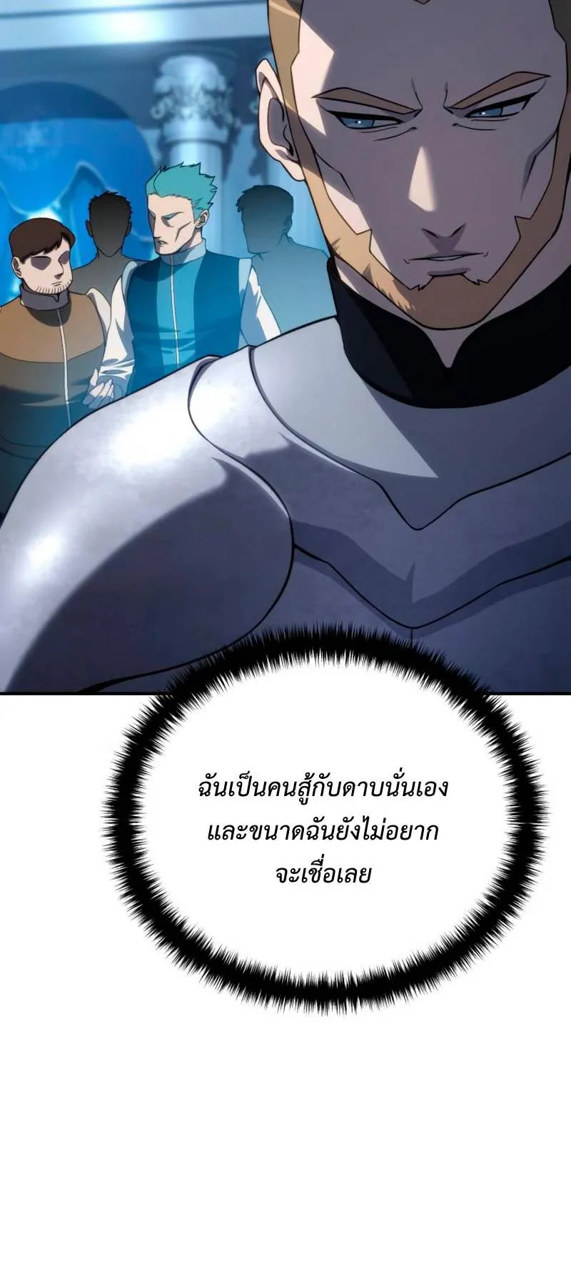 Star-Embracing Swordmaster ตอนที่ 22 หน้า 6