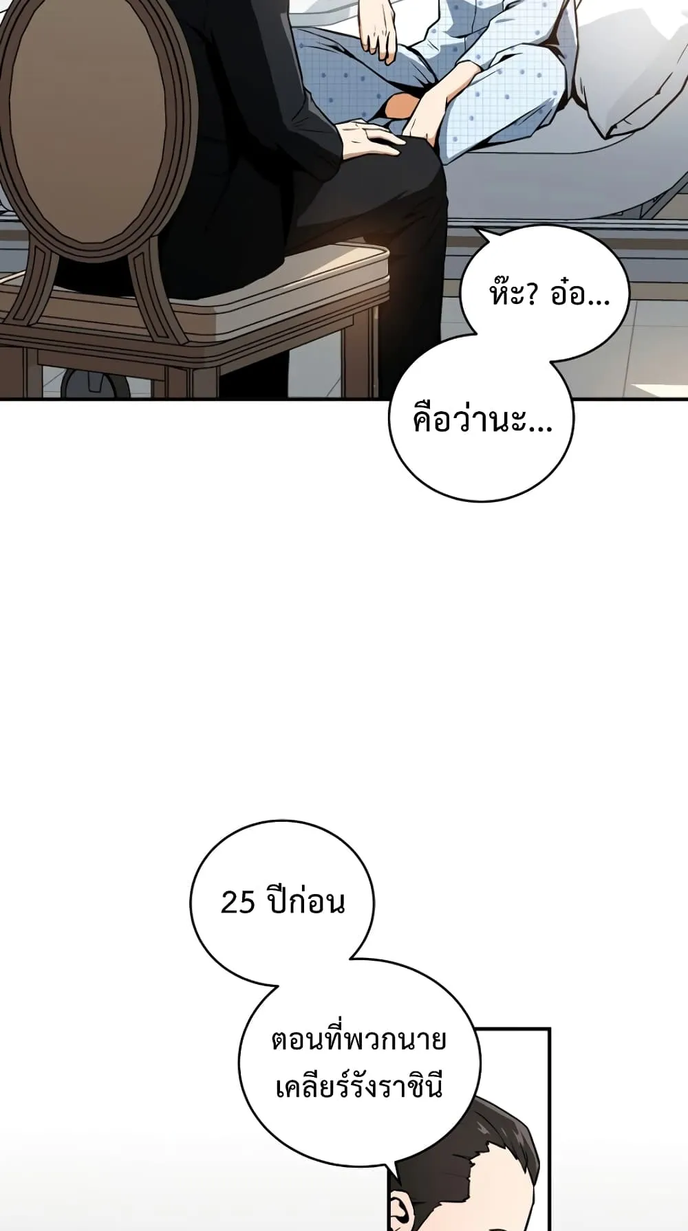 The Frozen Player Returns ตอนที่ 2 หน้า 28