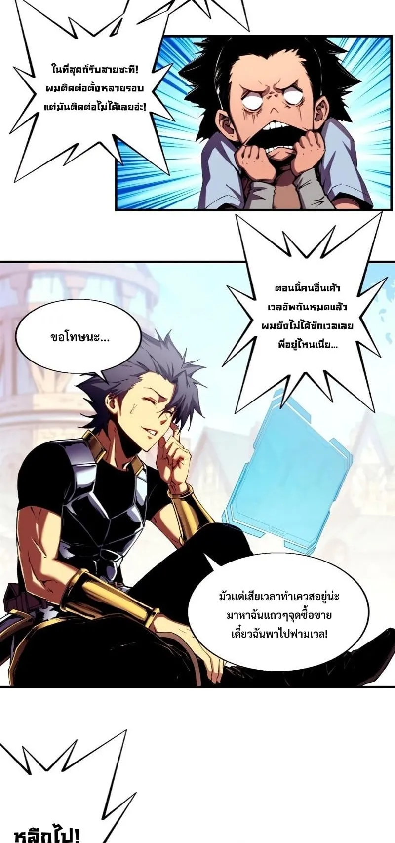 Reincarnation of the Strongest Sword God ตอนที่ 10 หน้า 10