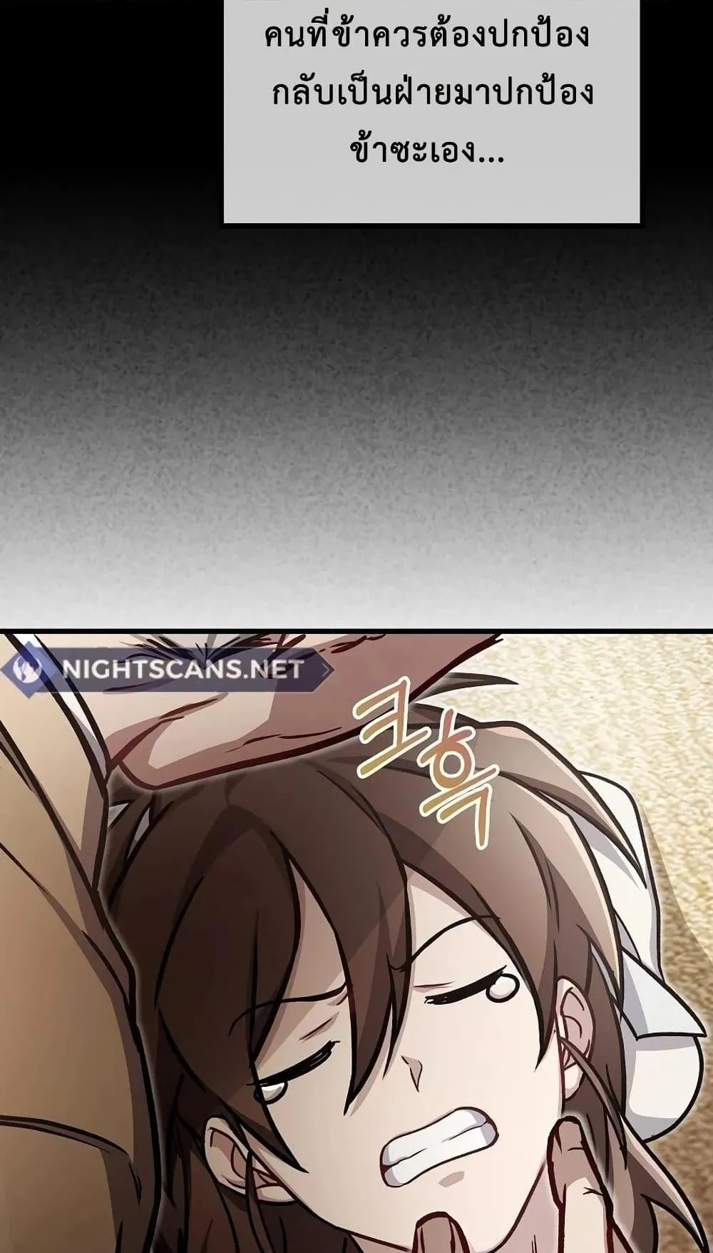 The Twin Swords of the Sima ตอนที่ 6 หน้า 6