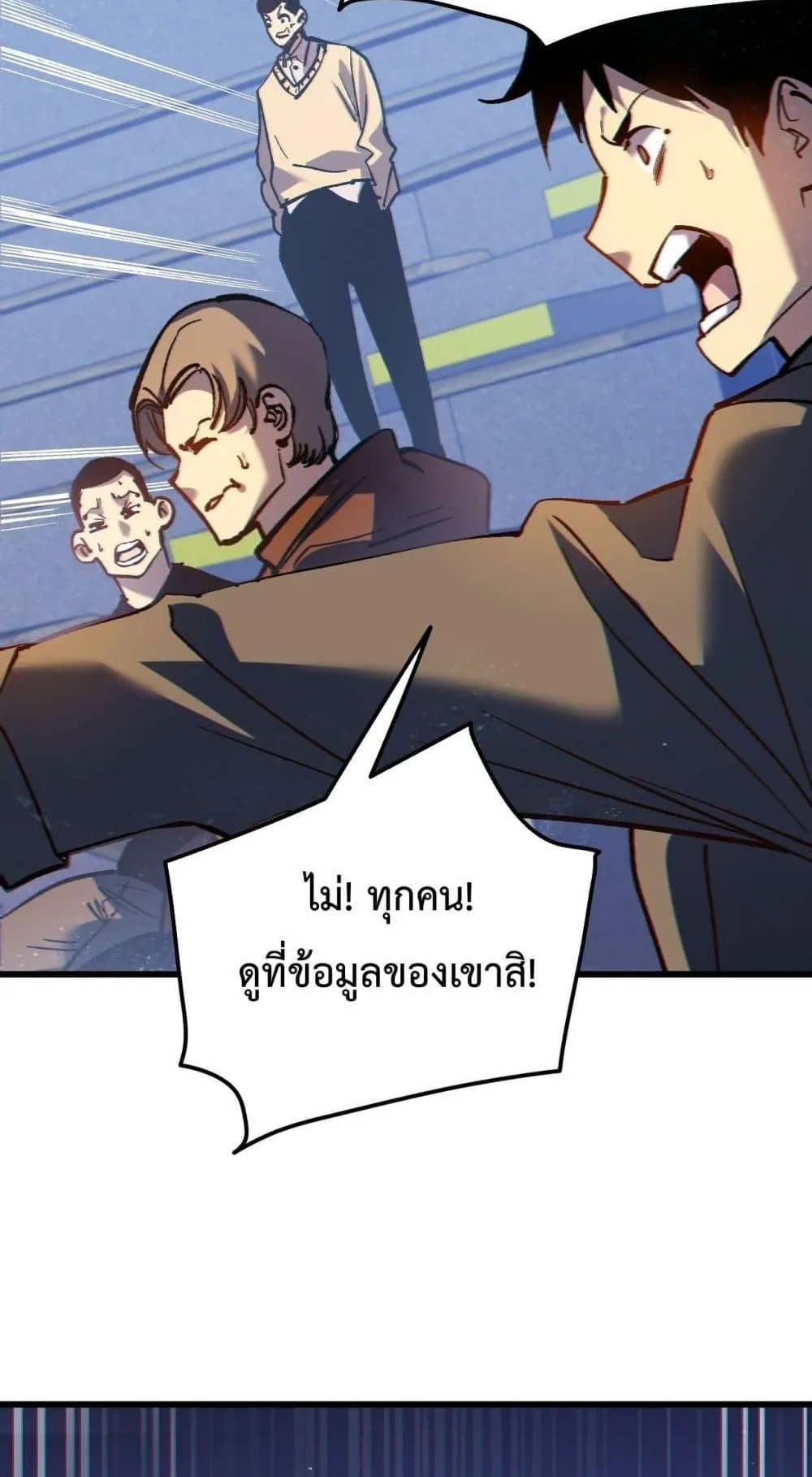 My Passive Skills Are Invincible ตอนที่ 13 หน้า 78
