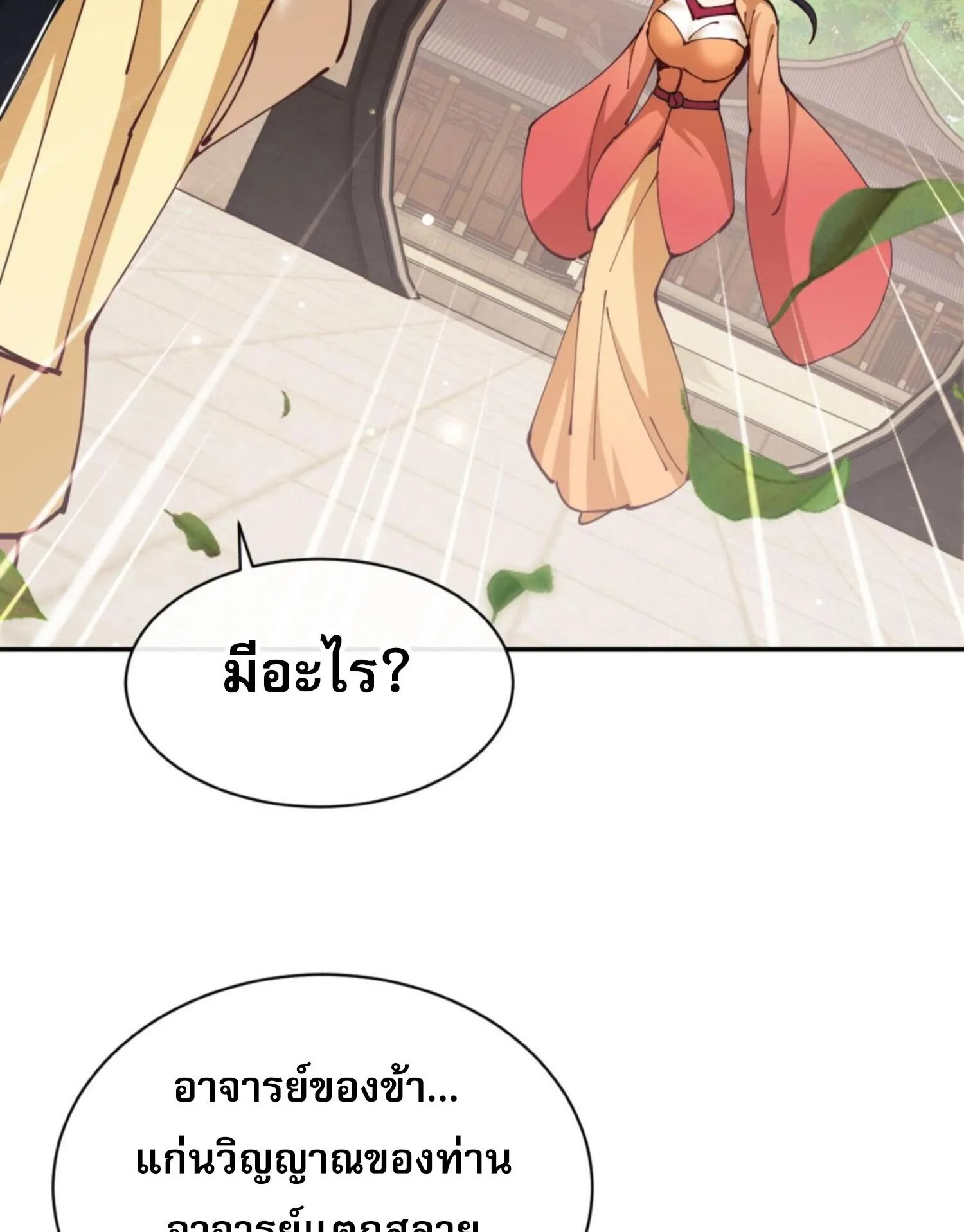 Devious Son of Heaven ตอนที่ 39 หน้า 99