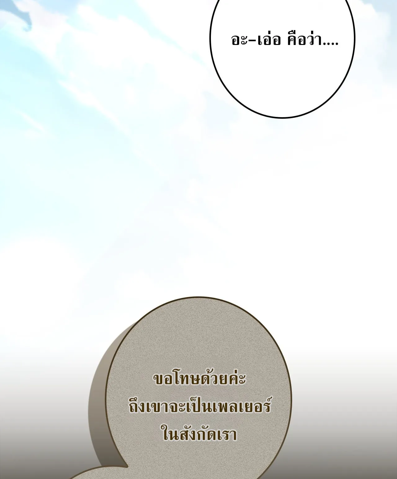 Only I Have an EX-Grade Summon ตอนที่ 30 หน้า 6