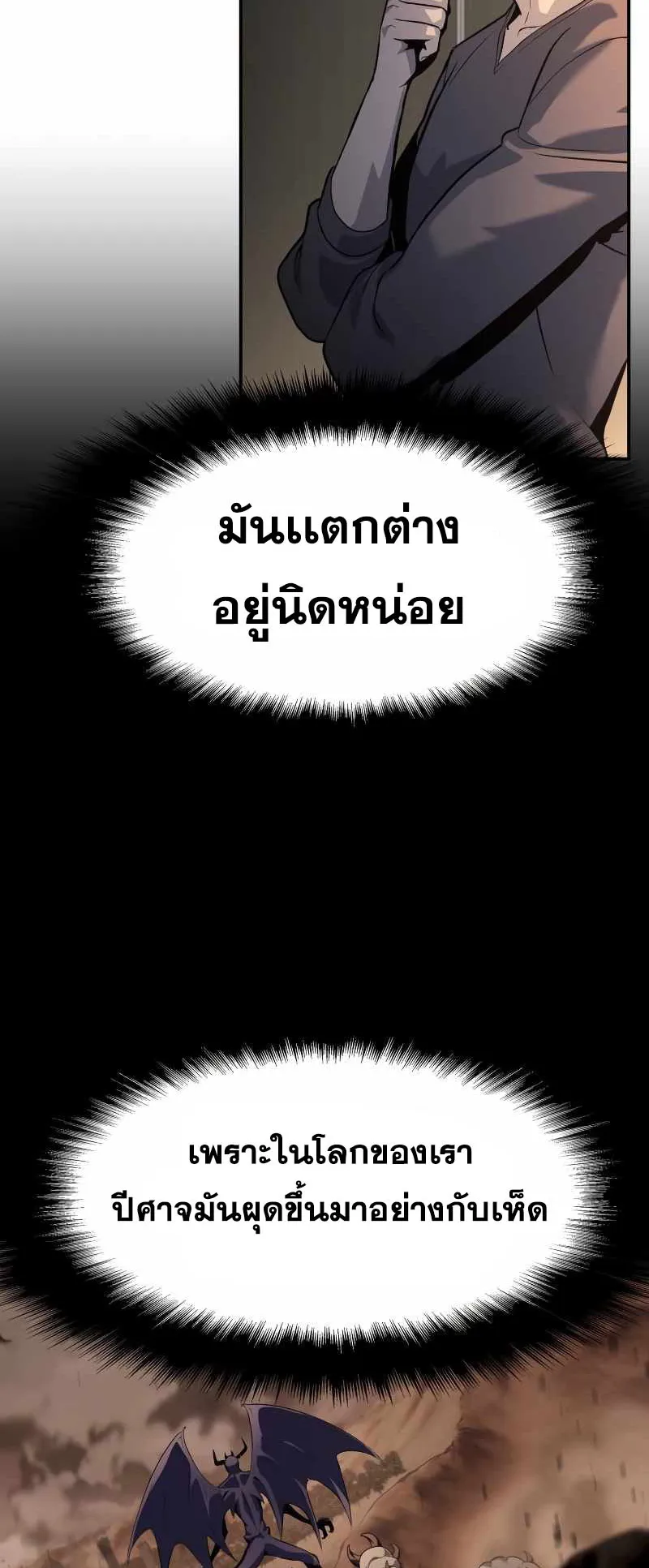 The Knight King Who Returned With a God ตอนที่ 2 หน้า 77