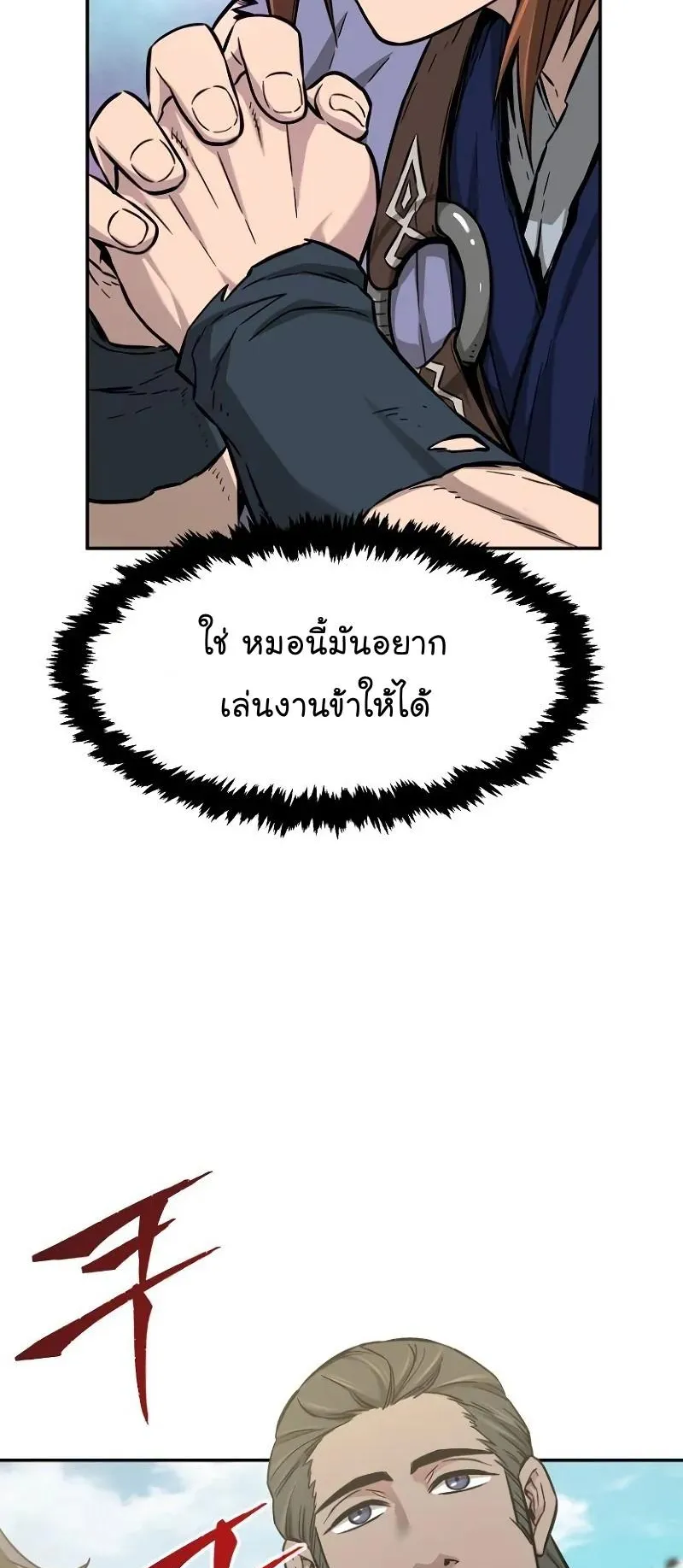 Absolute Sword Sense ตอนที่ 14 หน้า 4