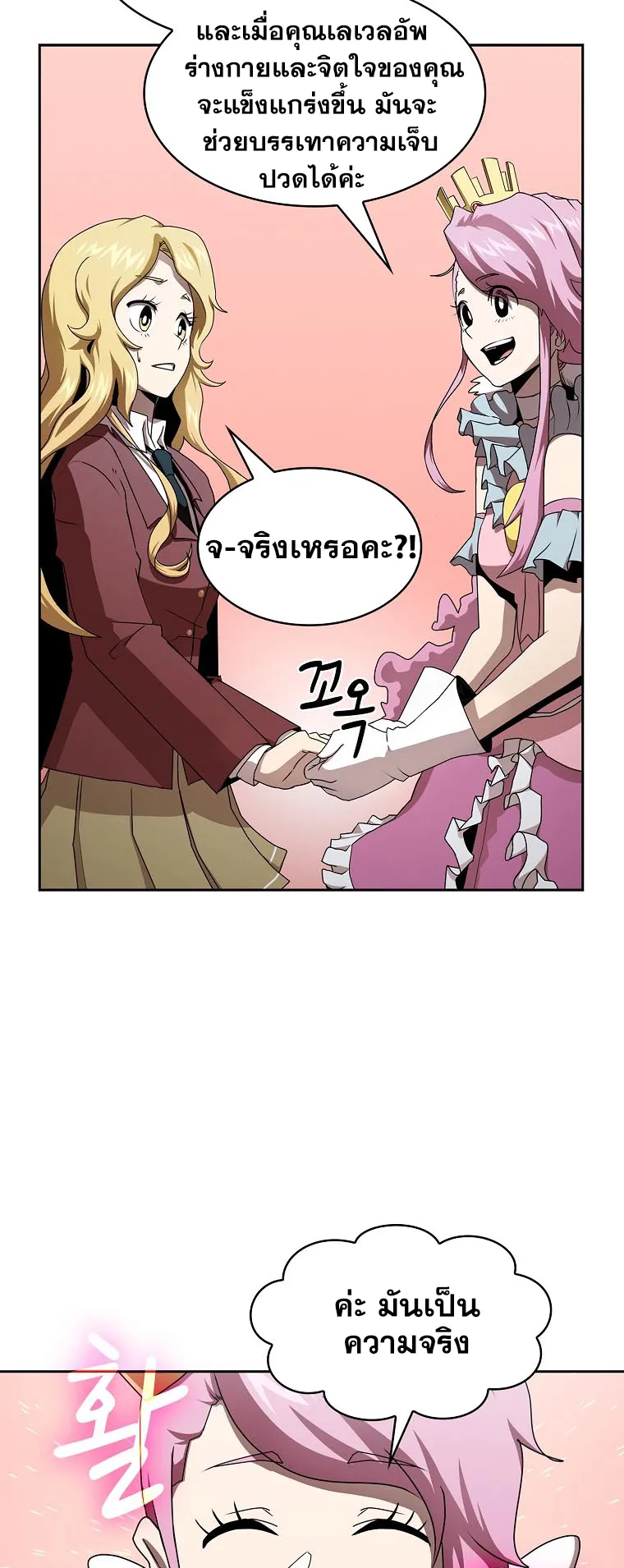 Is This Hero for Real ตอนที่ 4 หน้า 61