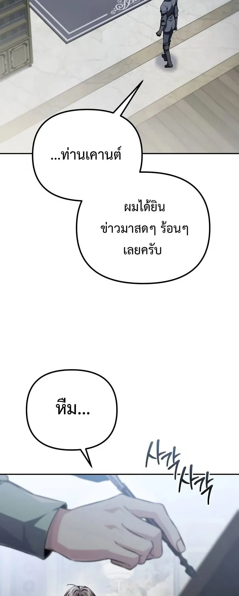 Raising Villains the Right Way ตอนที่ 9 หน้า 58