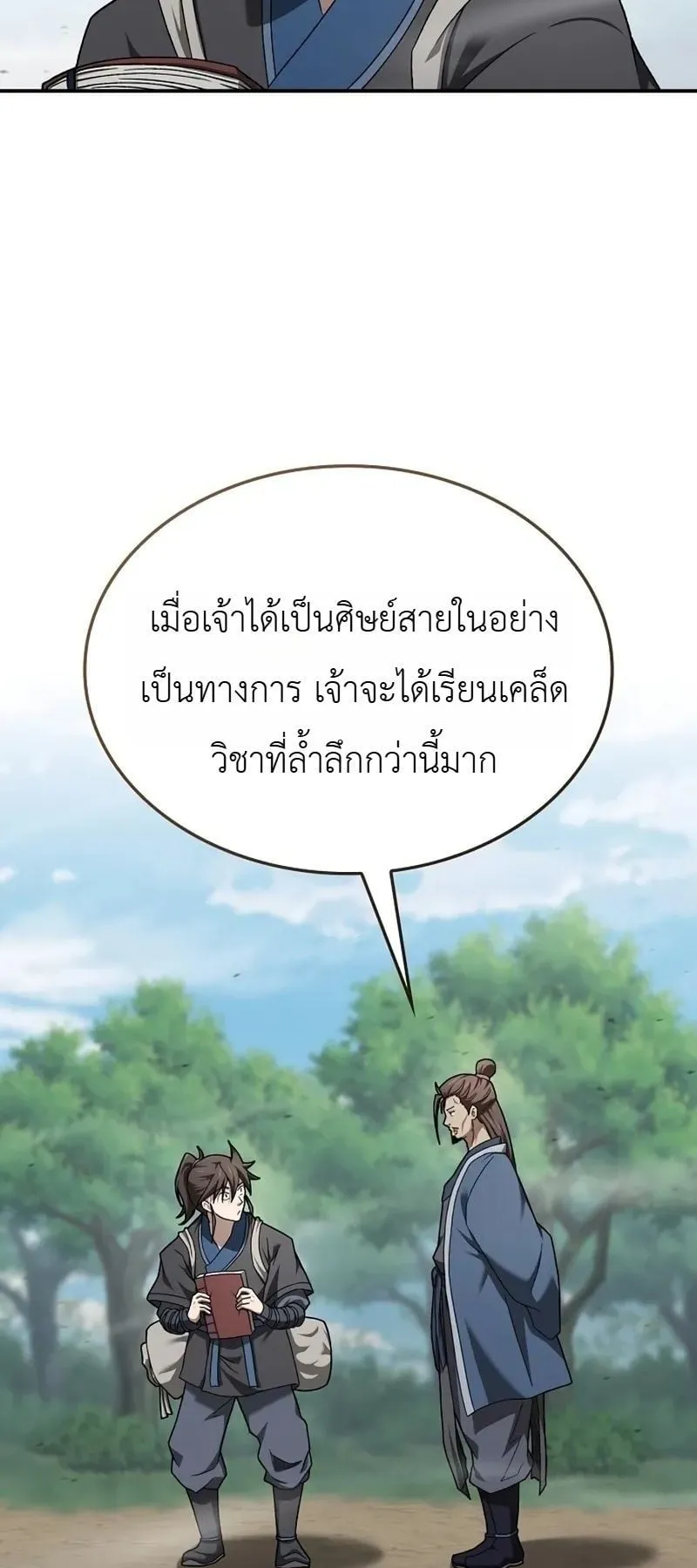 Pay-to-Win Martial God ตอนที่ 8 หน้า 26
