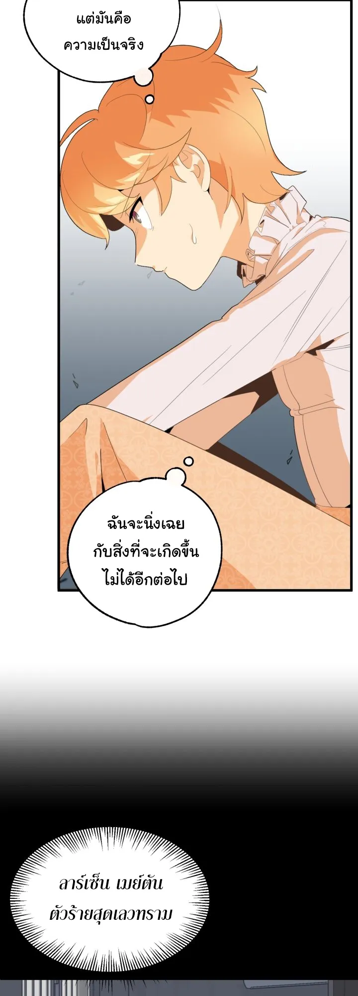 The Youngest Son of a Magician ตอนที่ 1 หน้า 53