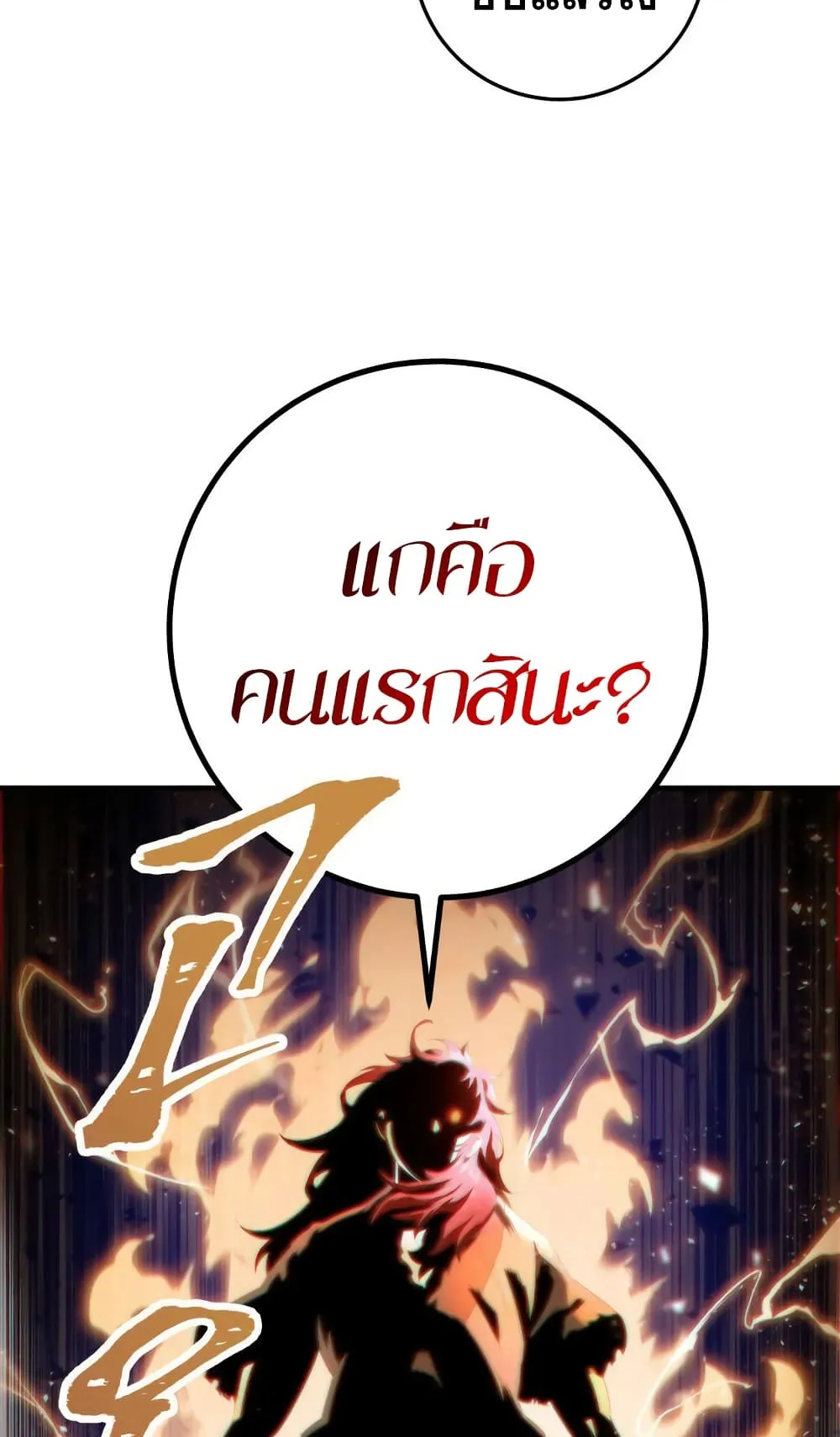 Heavenly Inquisition Sword ตอนที่ 12 หน้า 16