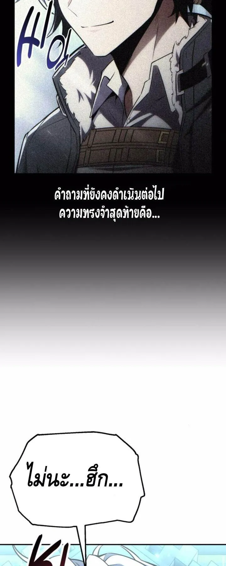 I Killed an Academy Player ตอนที่ 71 หน้า 72