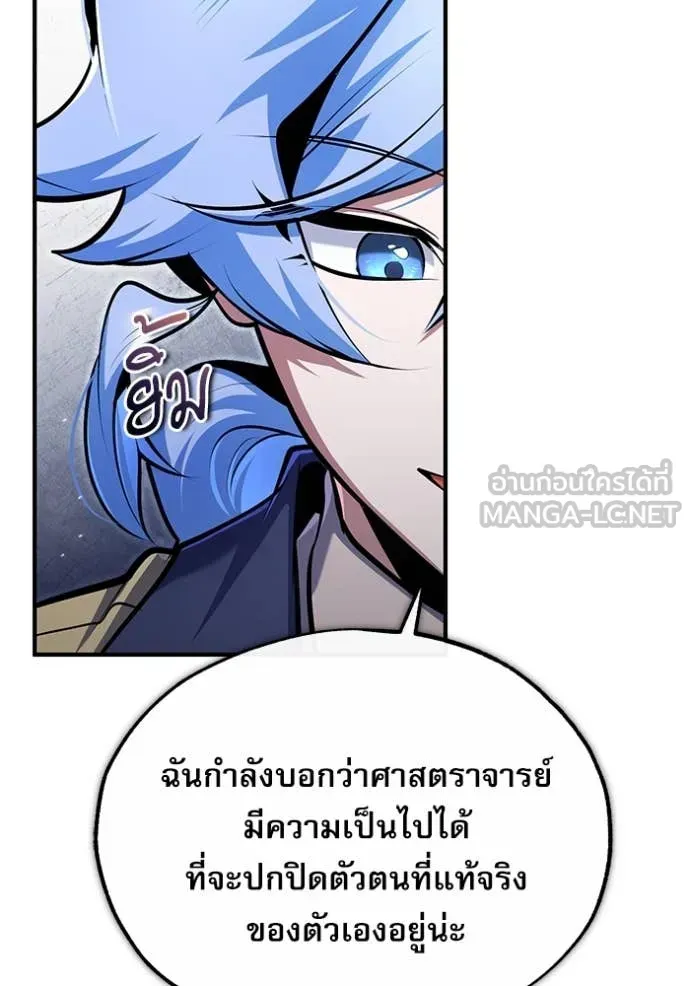 The Academy’s Undercover Professor ตอนที่ 87 หน้า 45