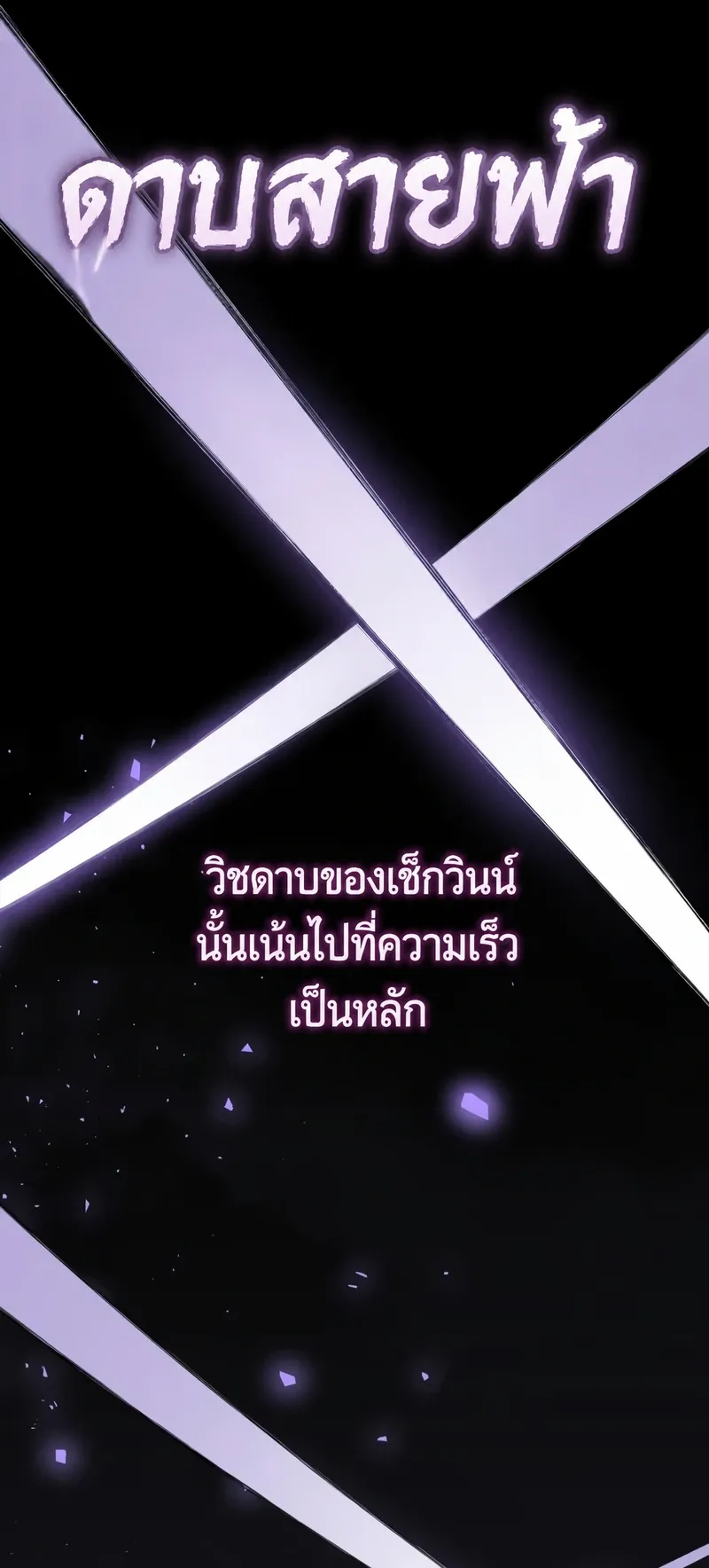 The Player Hides His Past ตอนที่ 103 หน้า 55